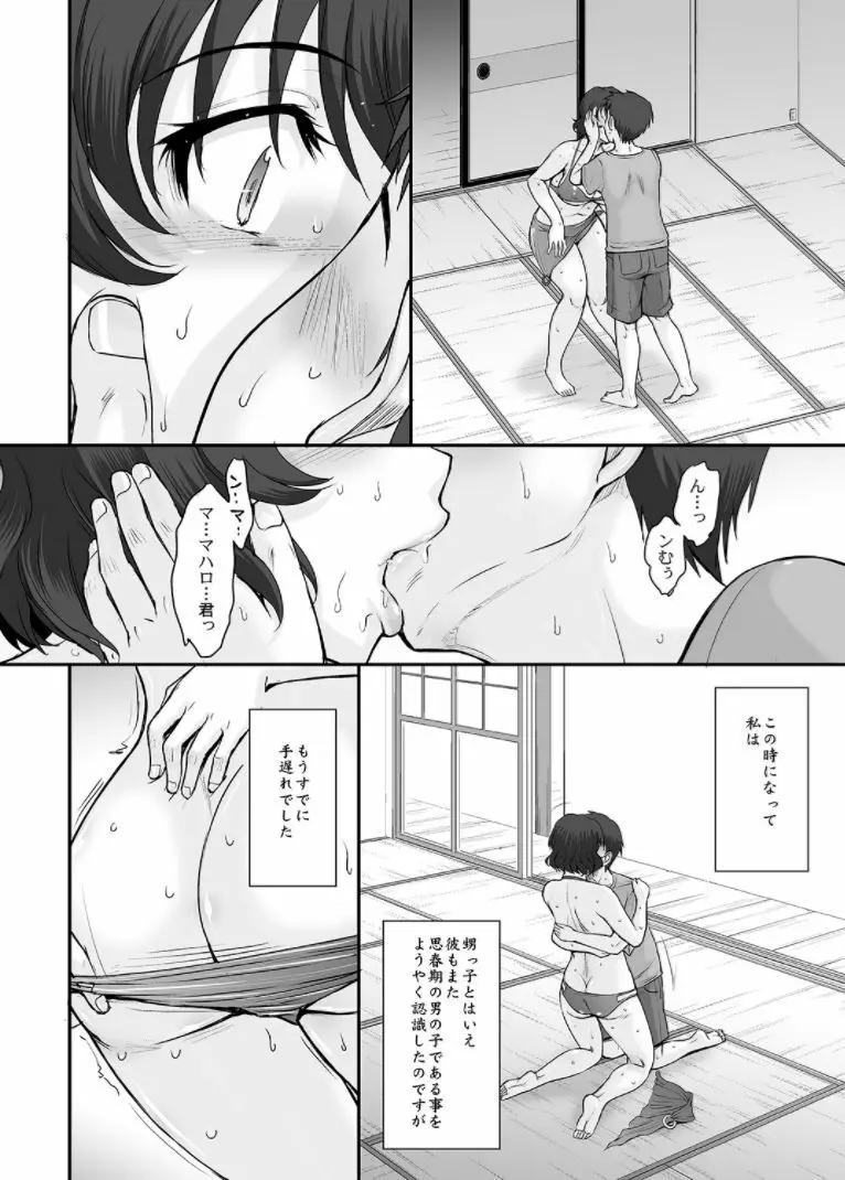 真夏の鳳仙花 Page.7