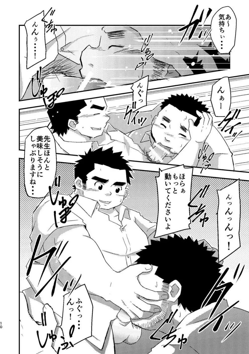 先生とヒミツ Page.10