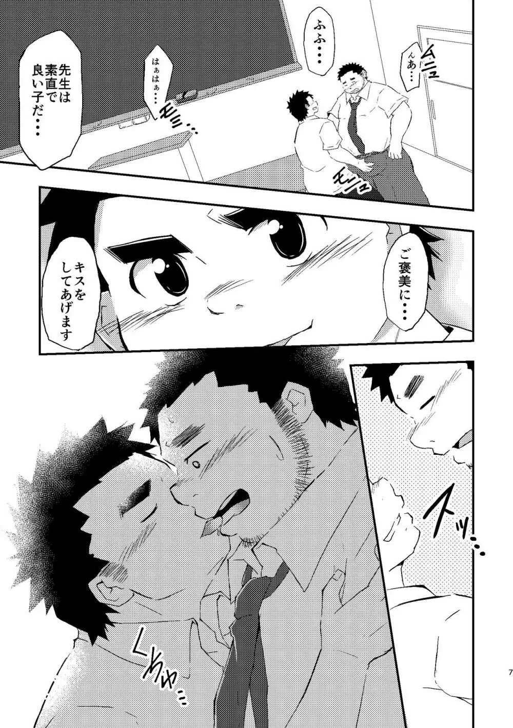 先生とヒミツ Page.7