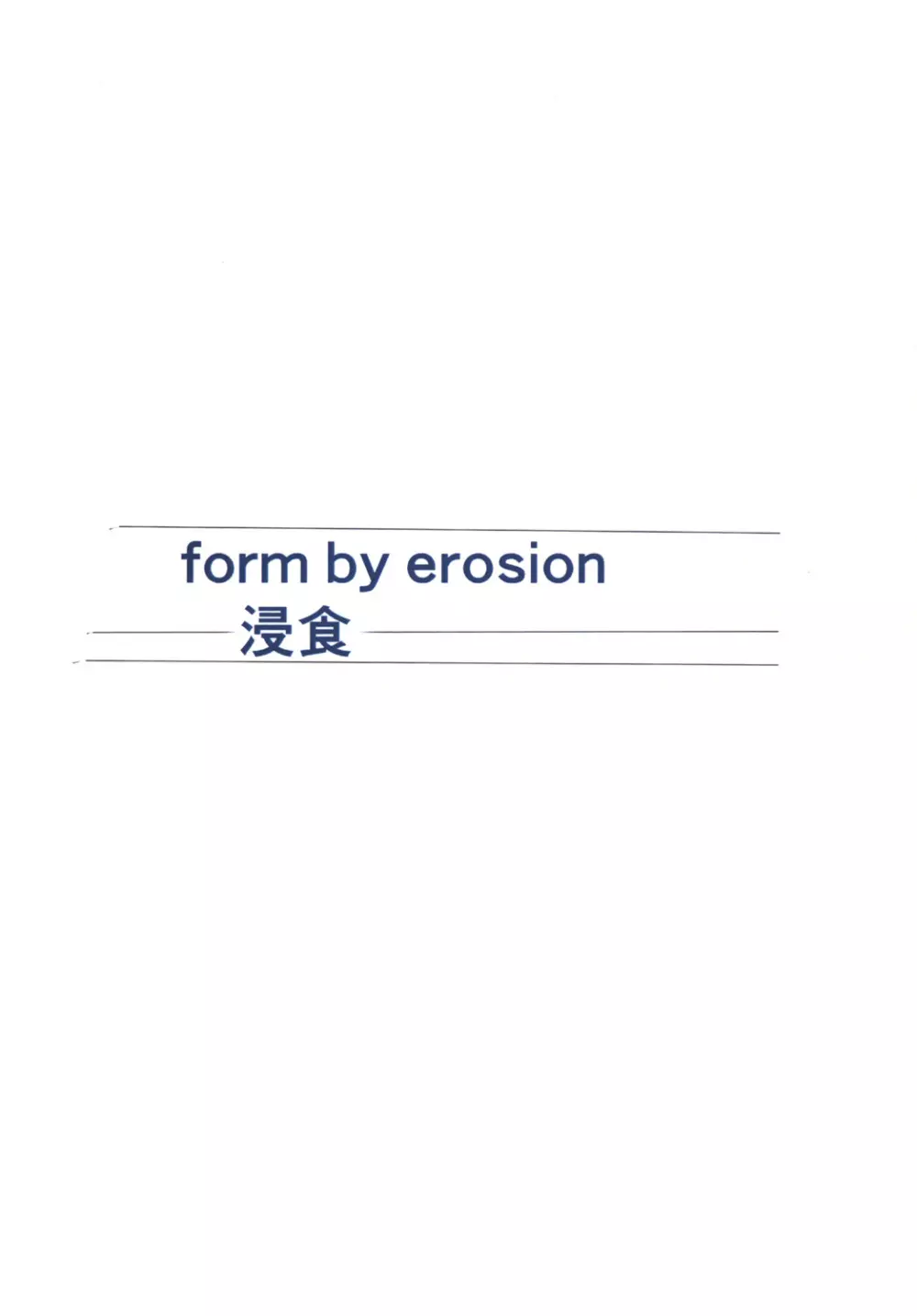 form by erosion 浸食 Page.20