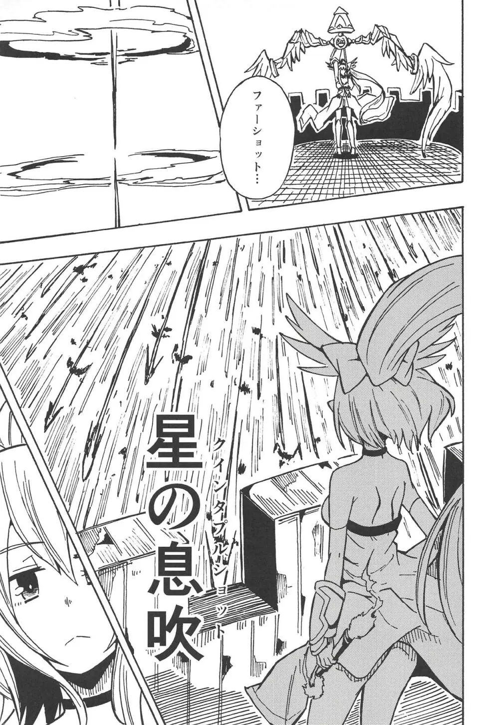 魔神ノ贄～語～ Page.14