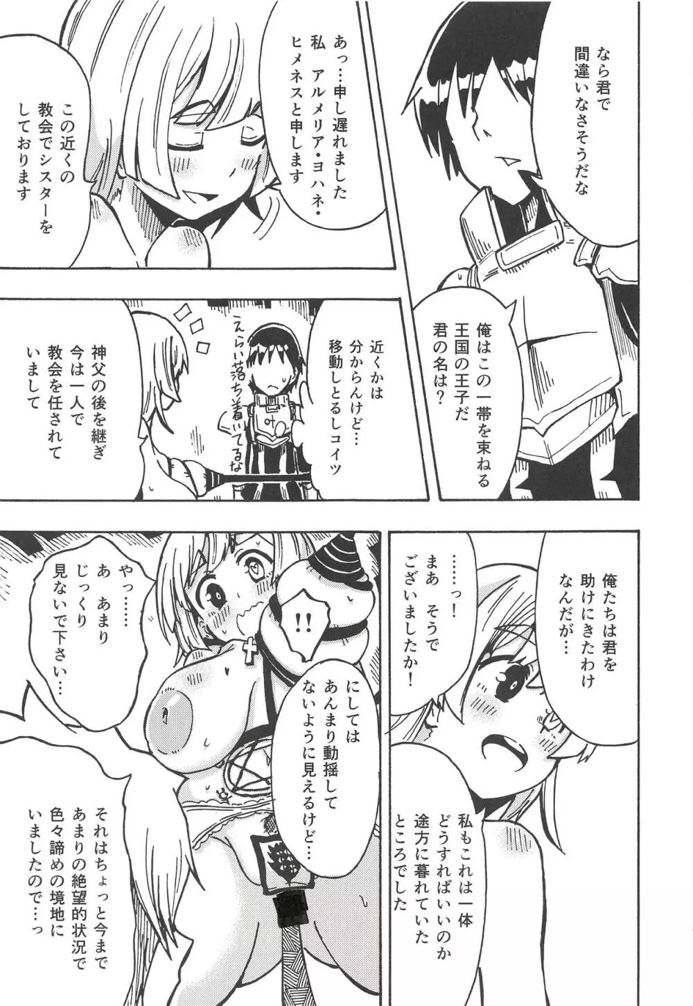 魔神ノ贄～語～ Page.18