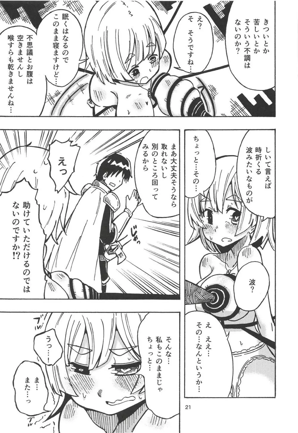魔神ノ贄～語～ Page.20