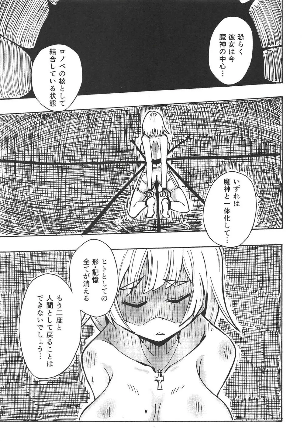 魔神ノ贄～語～ Page.4
