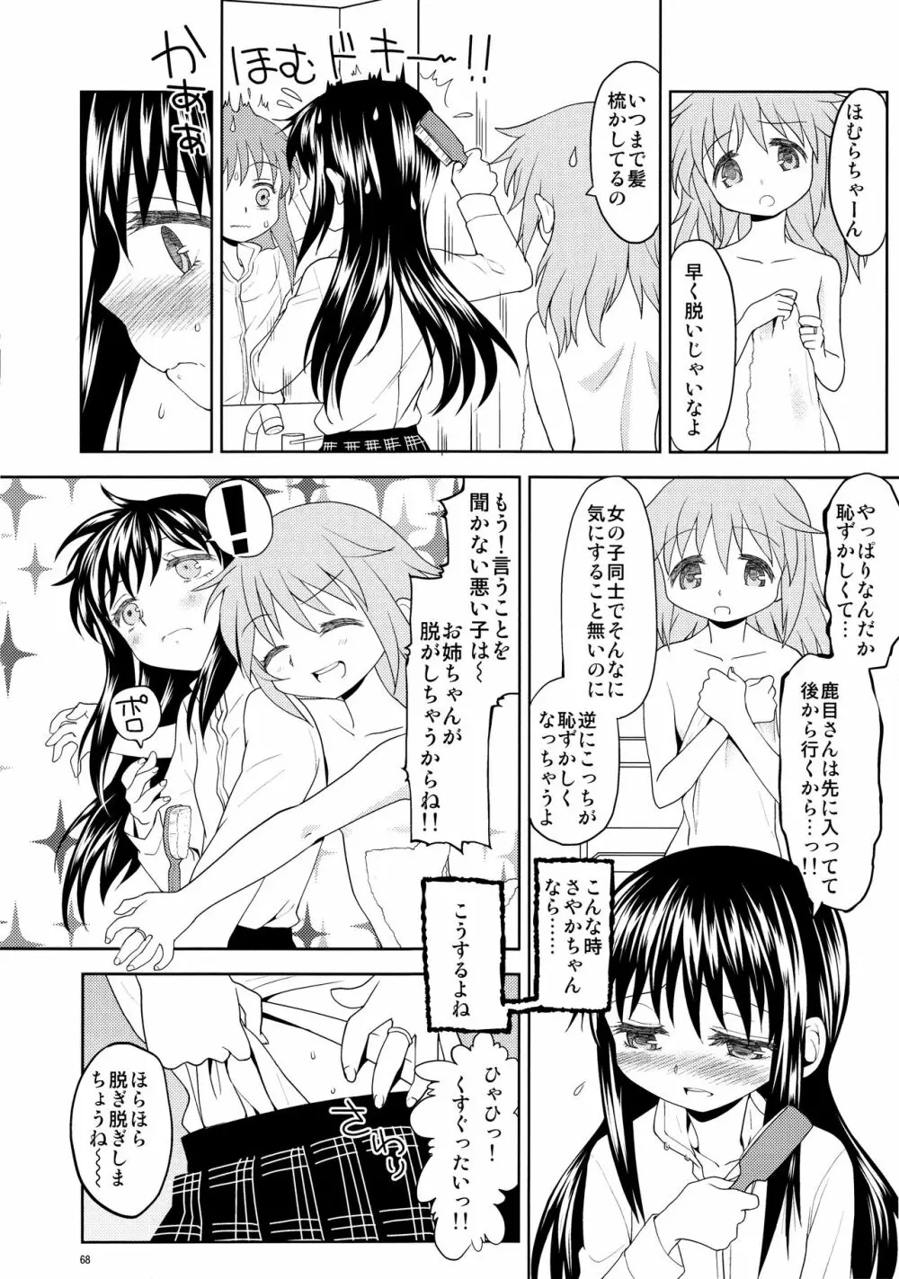 過酷少女絵録 Page.70