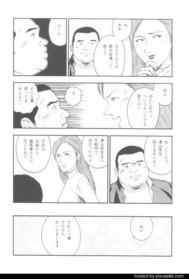 おやじさん Page.20