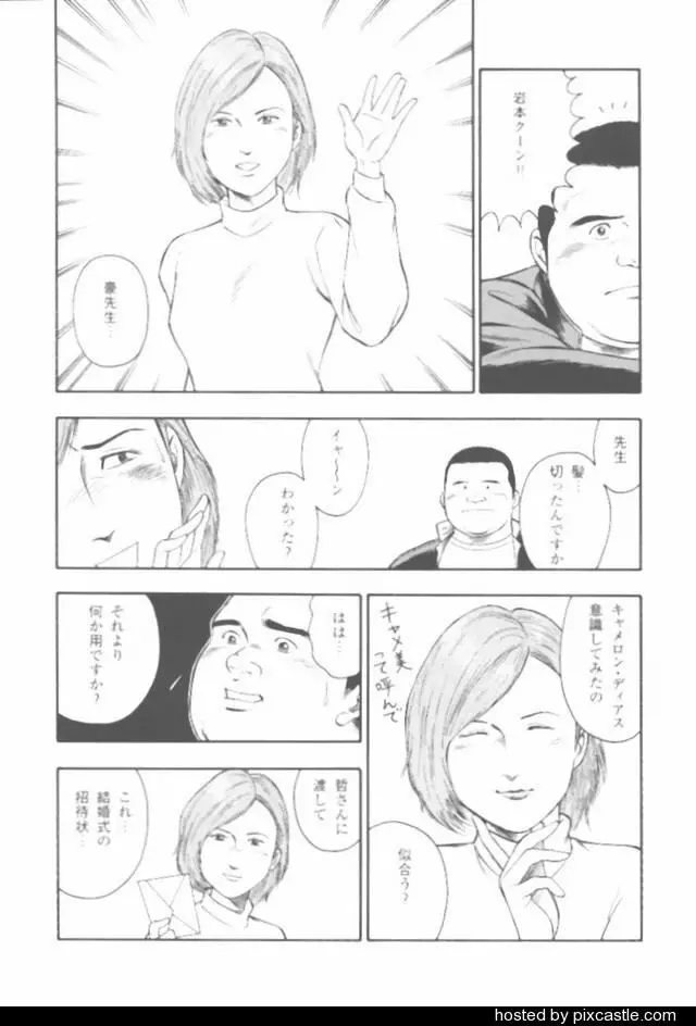 おやじさん Page.57