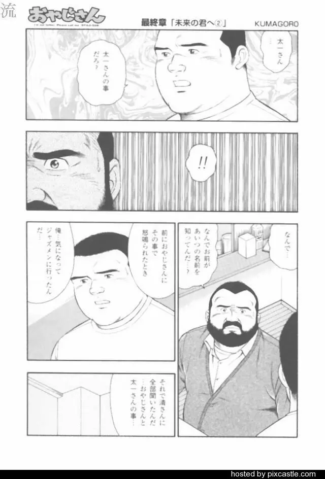 おやじさん Page.61