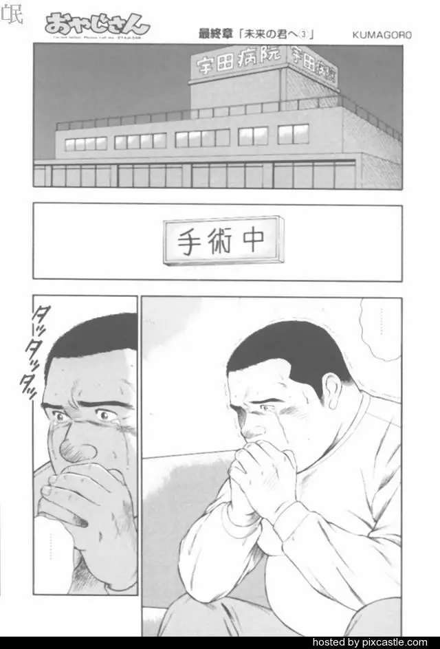 おやじさん Page.72