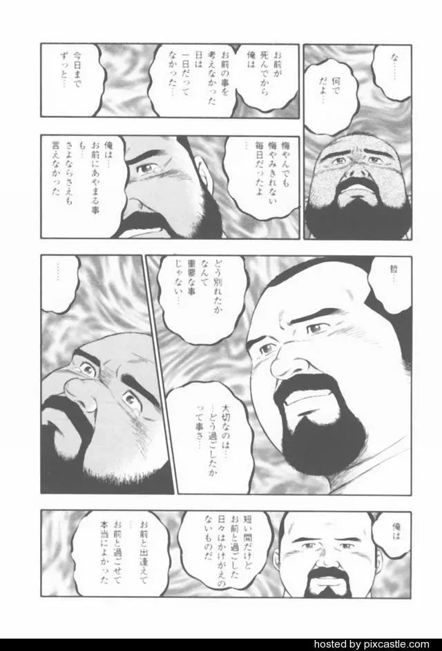 おやじさん Page.77