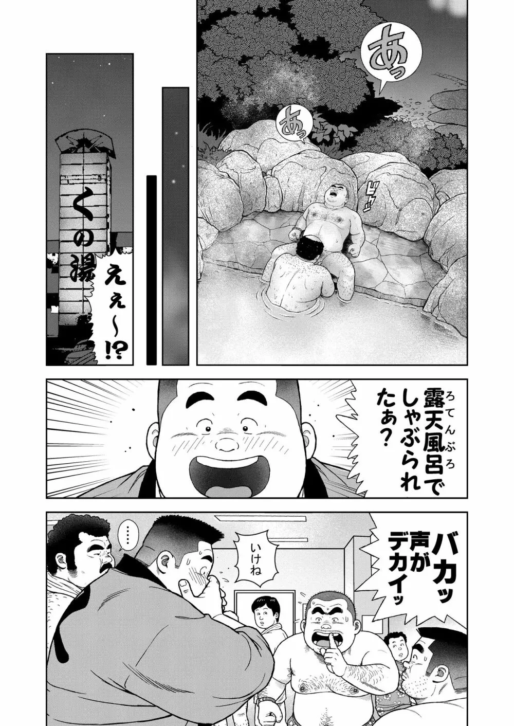 くの湯 八発め 出没おしゃぶりおじさん Page.10