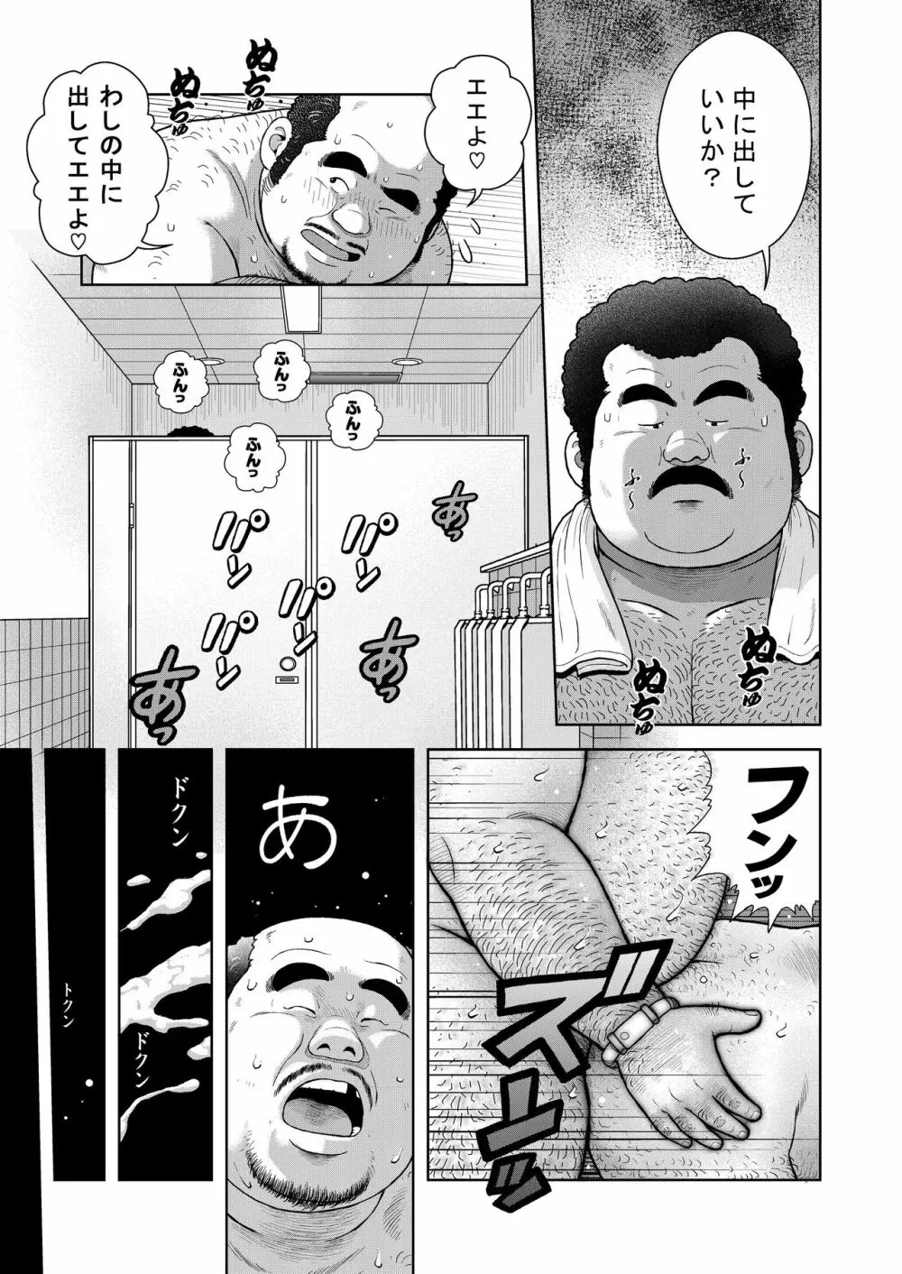 くの湯 八発め 出没おしゃぶりおじさん Page.19