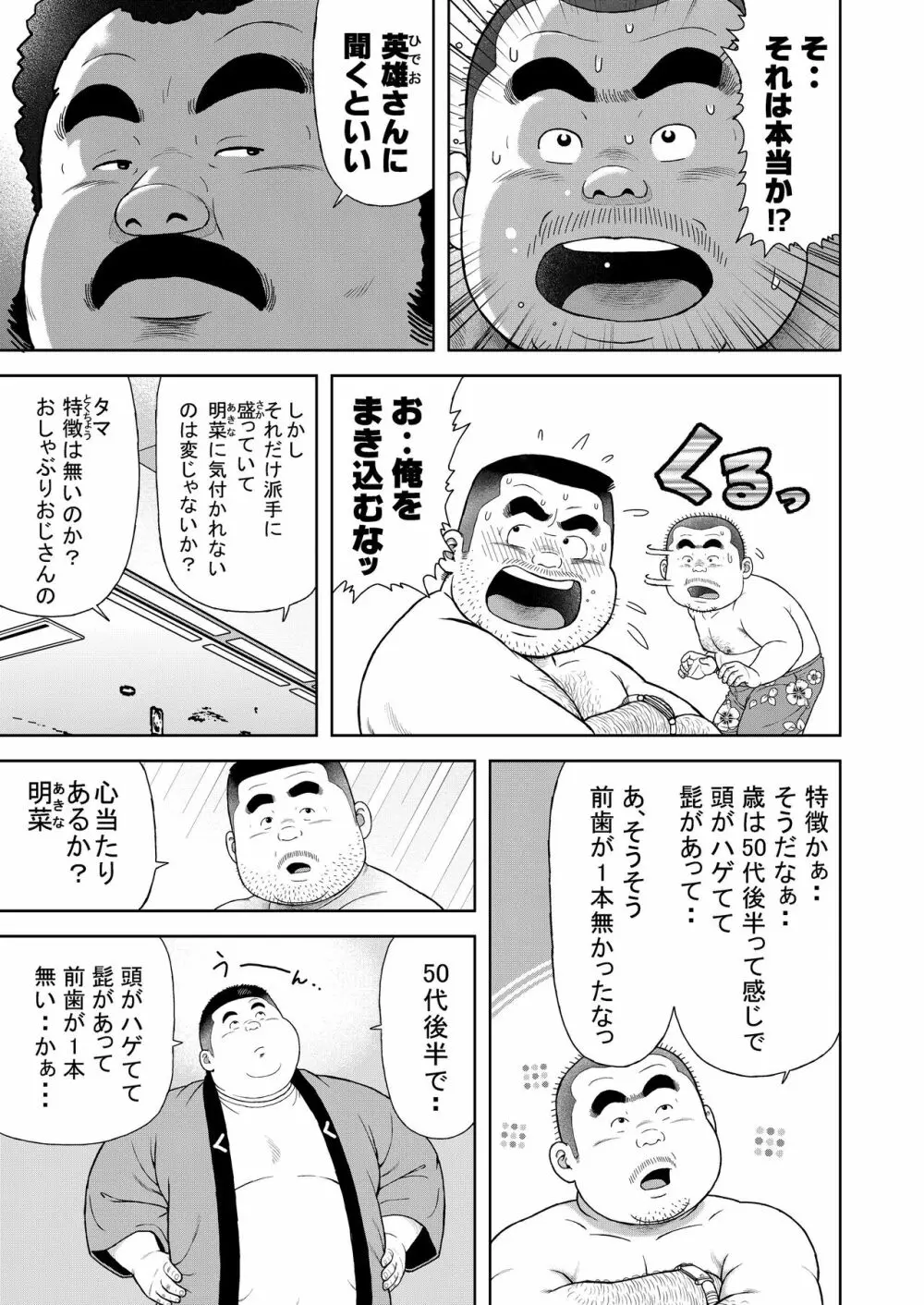 くの湯 八発め 出没おしゃぶりおじさん Page.21