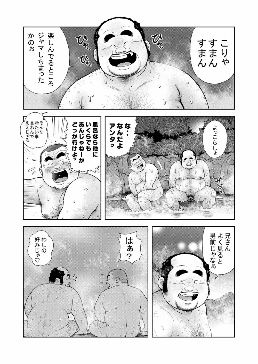 くの湯 八発め 出没おしゃぶりおじさん Page.4