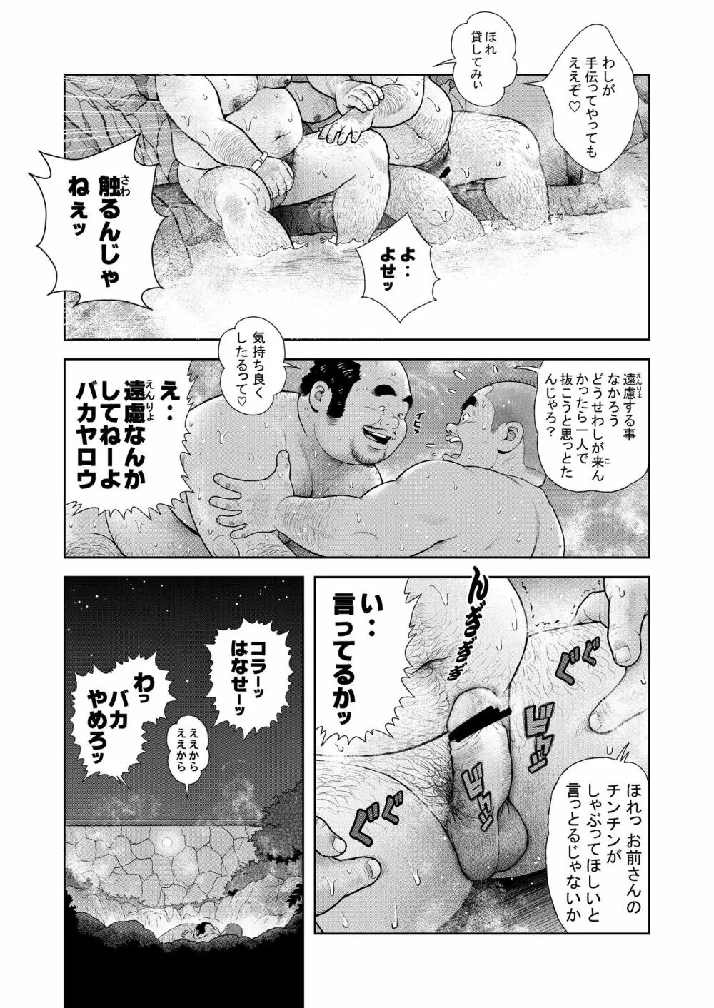 くの湯 八発め 出没おしゃぶりおじさん Page.5