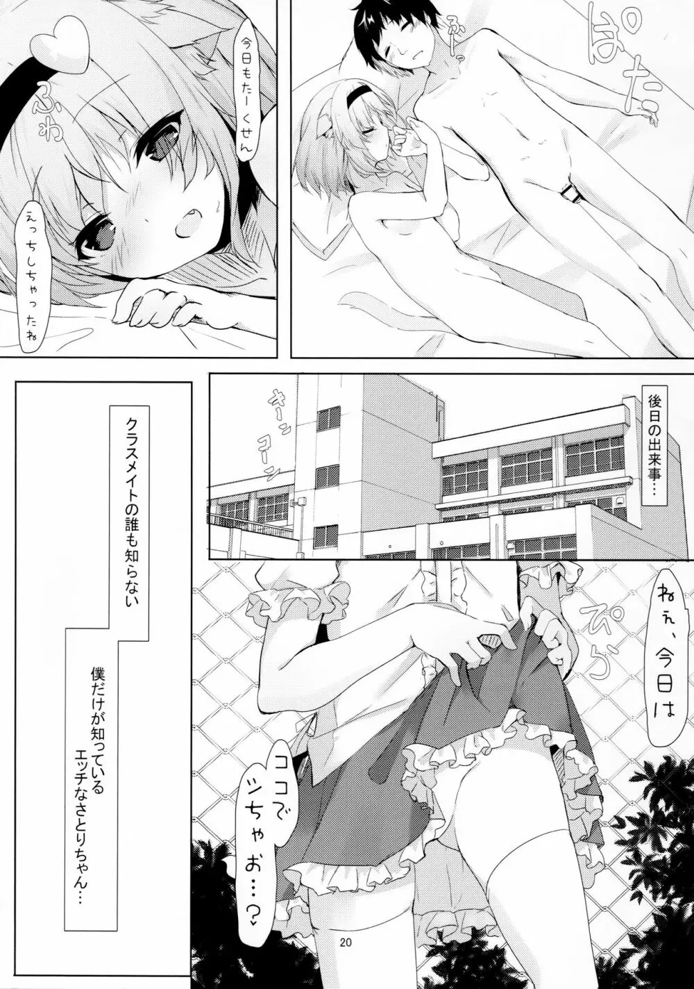 JKさとりちゃんはキて欲しい Page.20