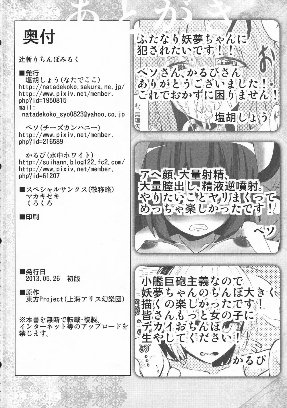 辻斬りちんぽみるく Page.30