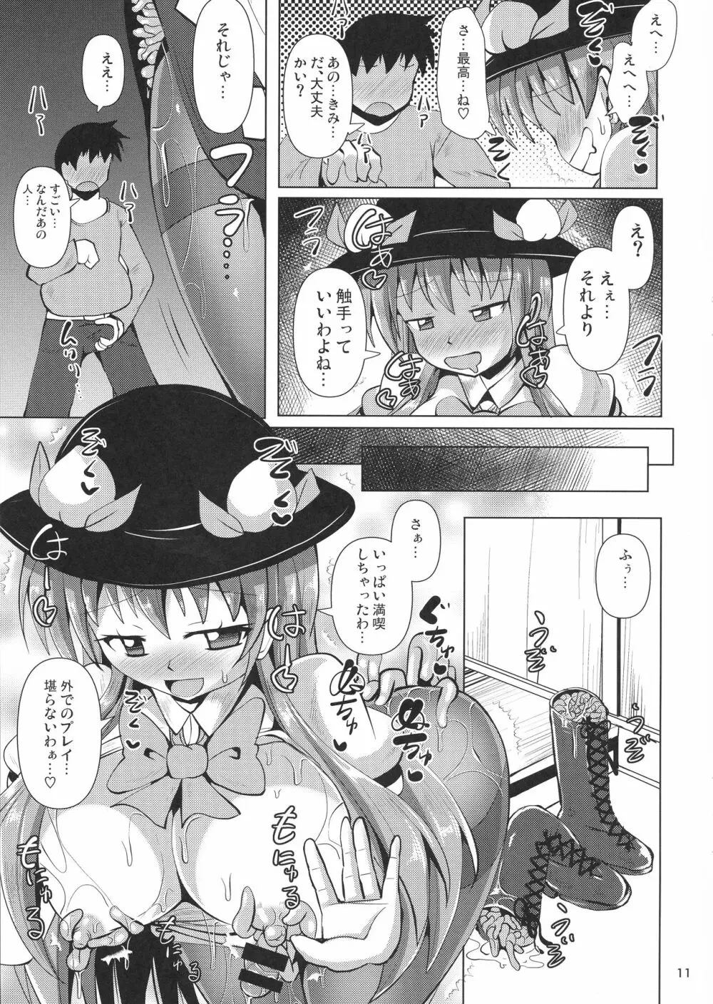 ふたなり天子物語3 Page.11