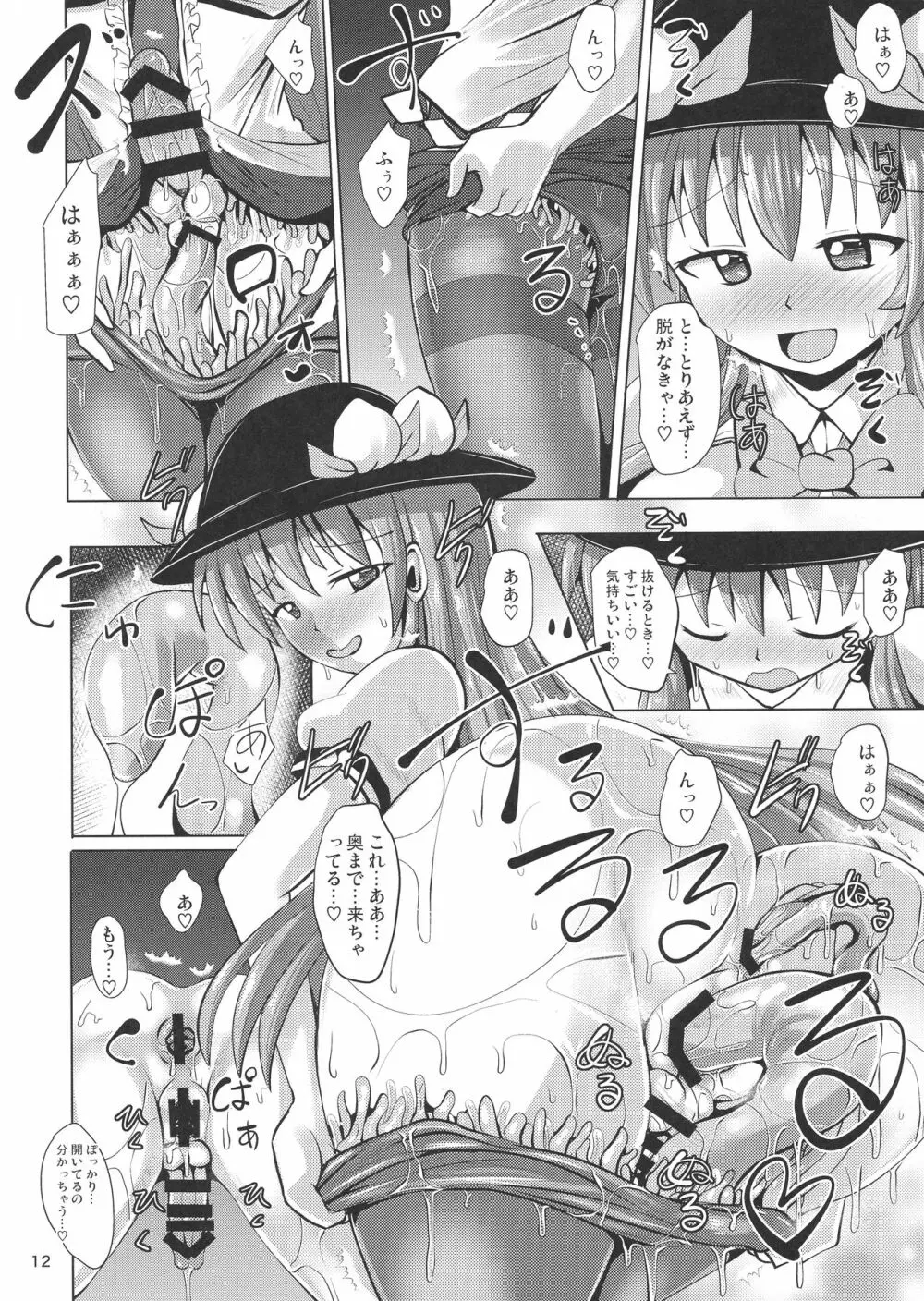 ふたなり天子物語3 Page.12