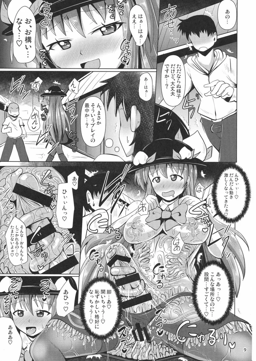 ふたなり天子物語3 Page.9