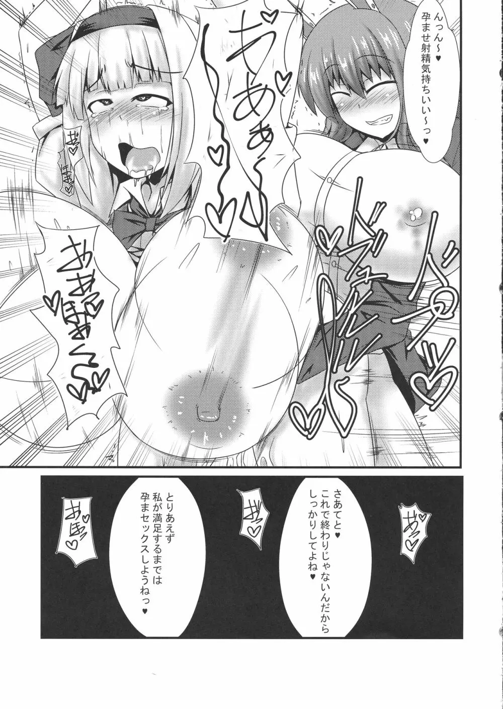 ふたなりうどんの食べ放題～催眠風～ Page.11