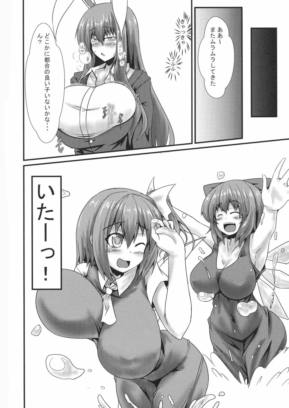 ふたなりうどんの食べ放題～催眠風～ Page.14