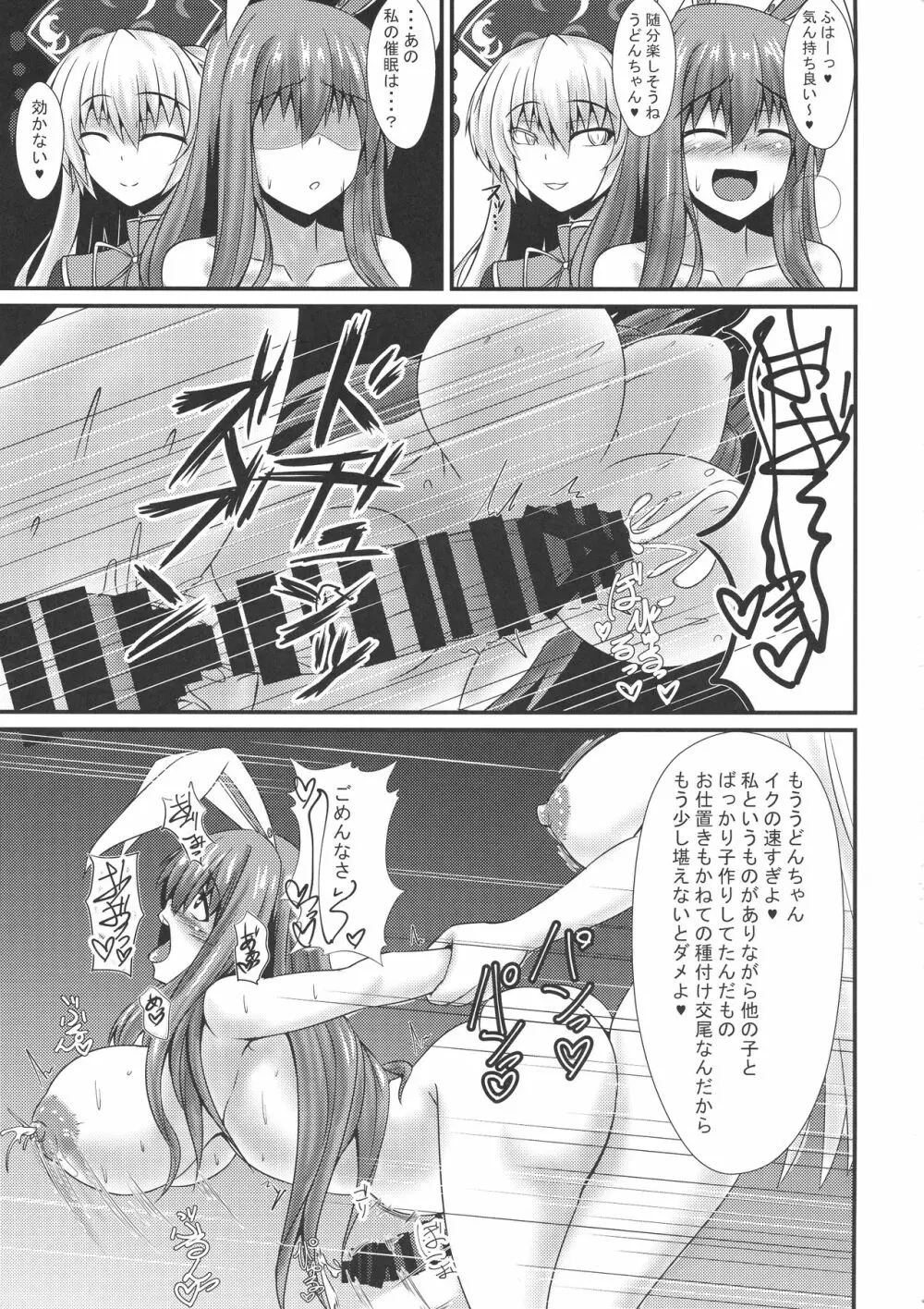 ふたなりうどんの食べ放題～催眠風～ Page.19