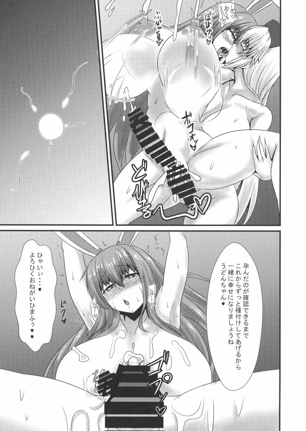 ふたなりうどんの食べ放題～催眠風～ Page.21