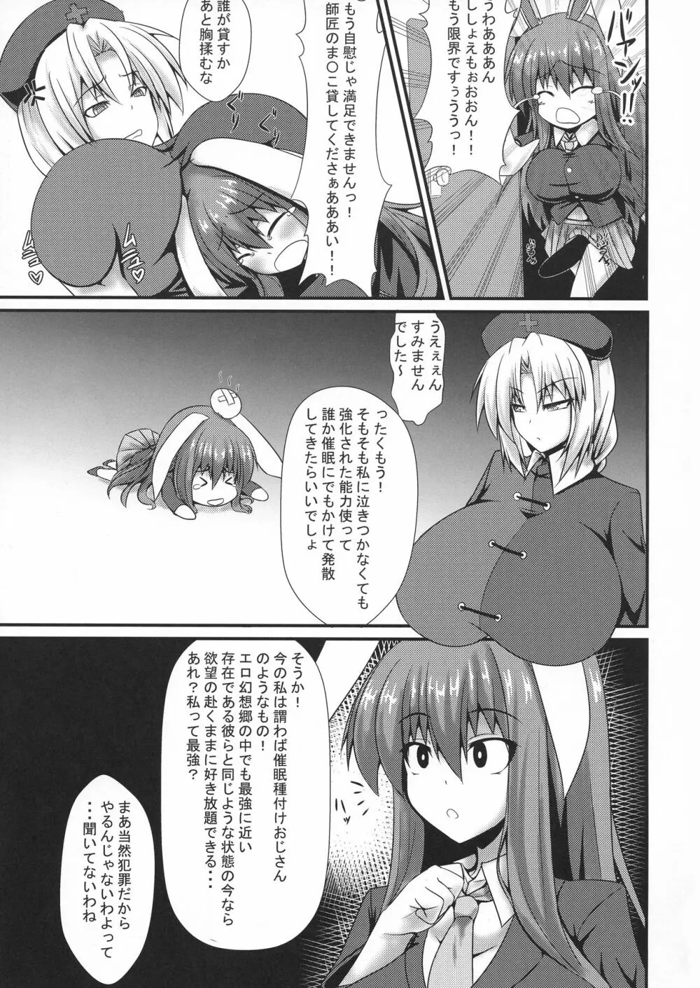 ふたなりうどんの食べ放題～催眠風～ Page.5