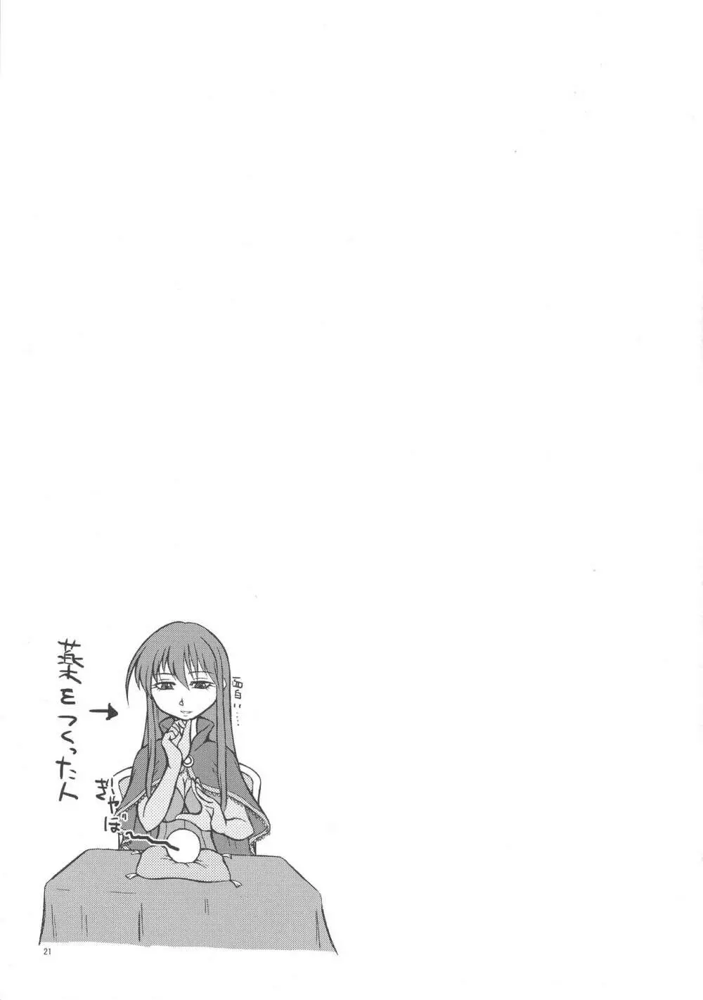 呪文降臨マジカル☆フォース Page.21