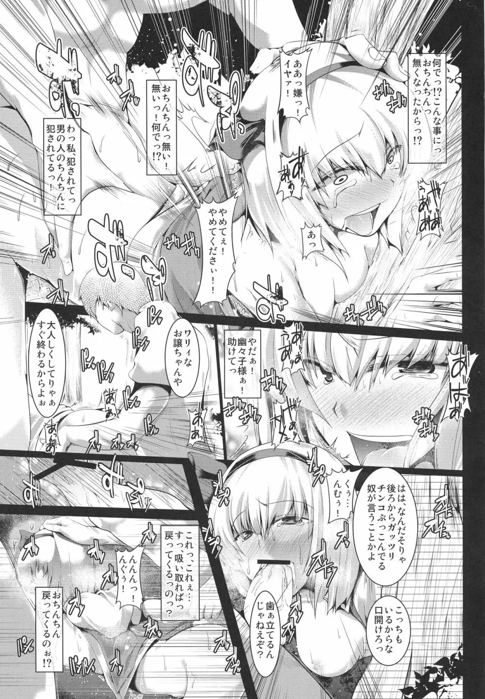 ふたなりオナニー中毒妖夢ちゃんのおちんぽ消失事件 Page.11