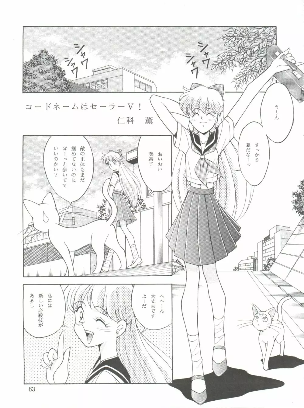 NANIWA-YA FINAL DRESS UP! Page.63