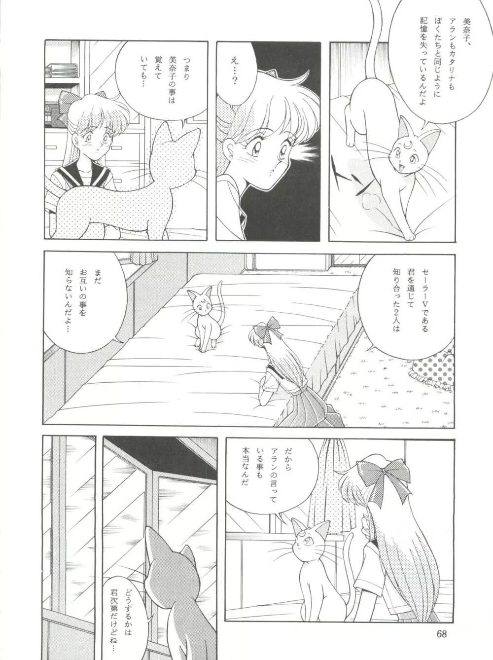 NANIWA-YA FINAL DRESS UP! Page.68