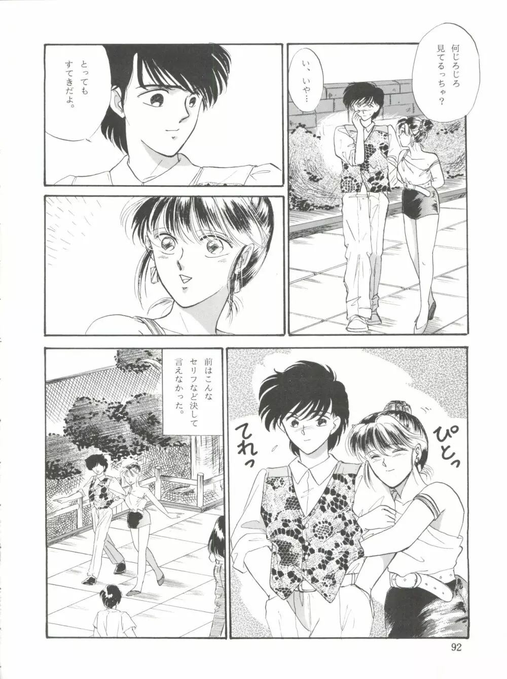 NANIWA-YA FINAL DRESS UP! Page.92