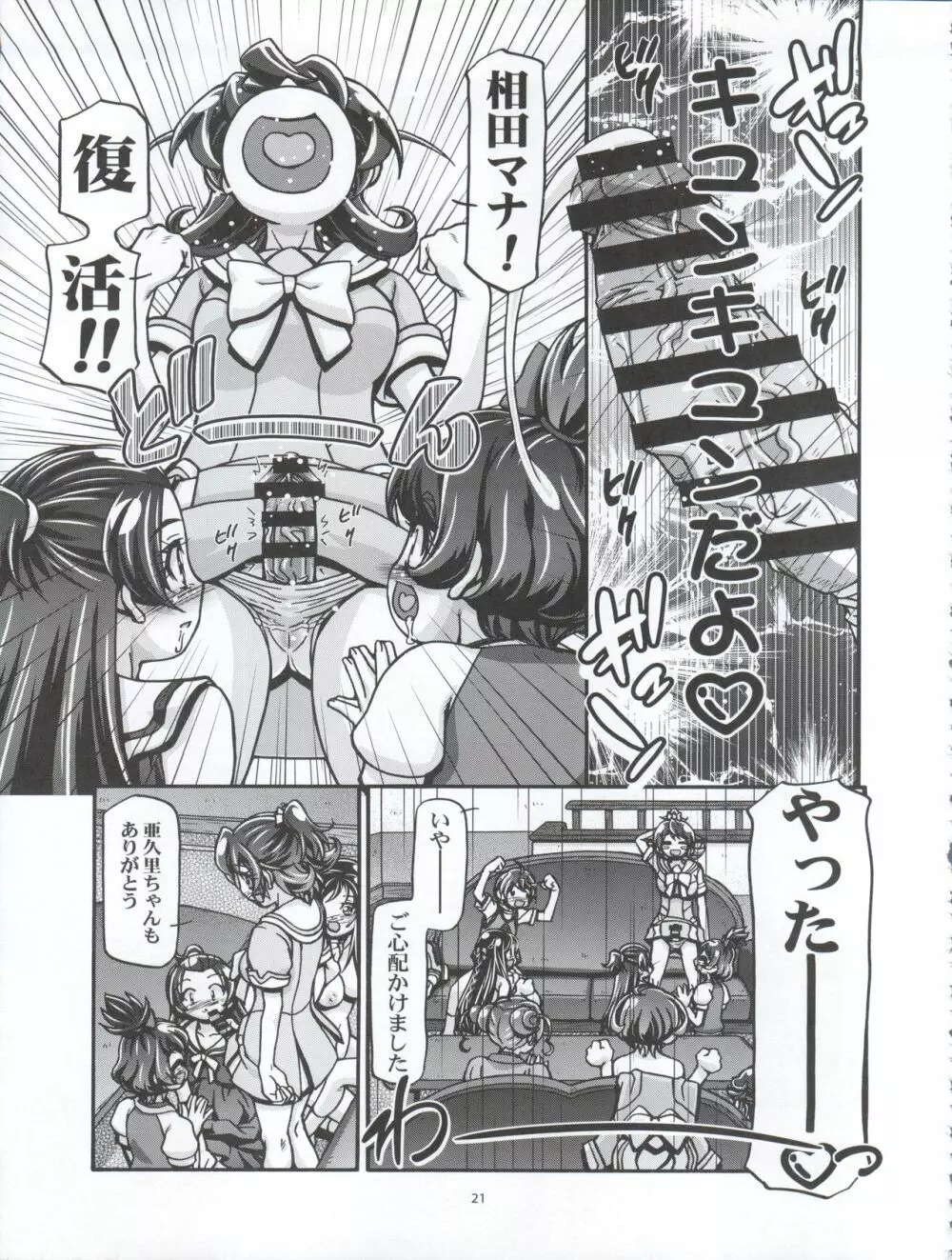 ドキドキぷにキュアⅢ Page.21
