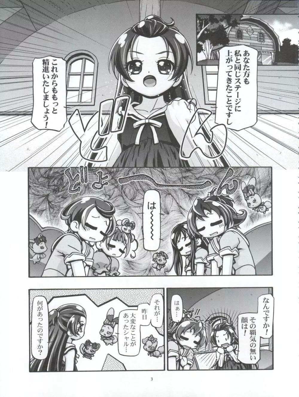 ドキドキぷにキュアⅢ Page.3