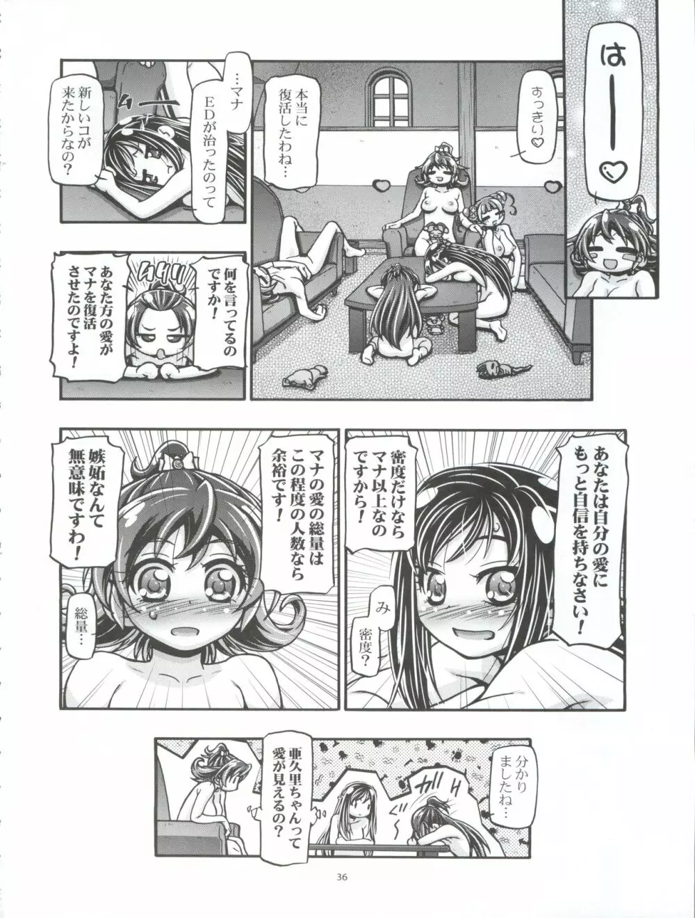 ドキドキぷにキュアⅢ Page.36