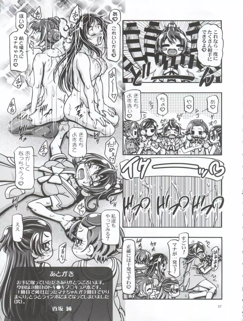 ドキドキぷにキュアⅢ Page.37