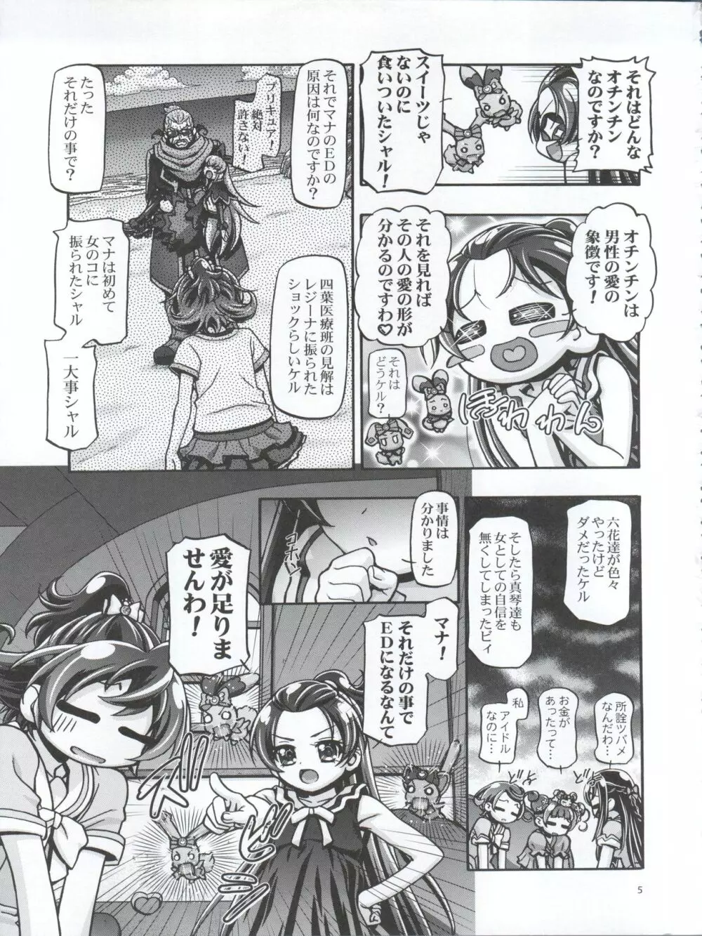 ドキドキぷにキュアⅢ Page.5