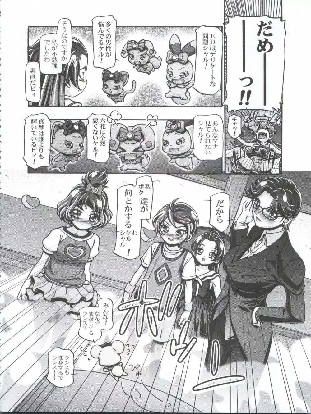 ドキドキぷにキュアⅢ Page.6