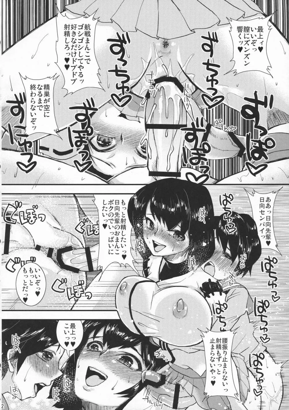 日向パイセンの鬼シゴき❤ Page.12