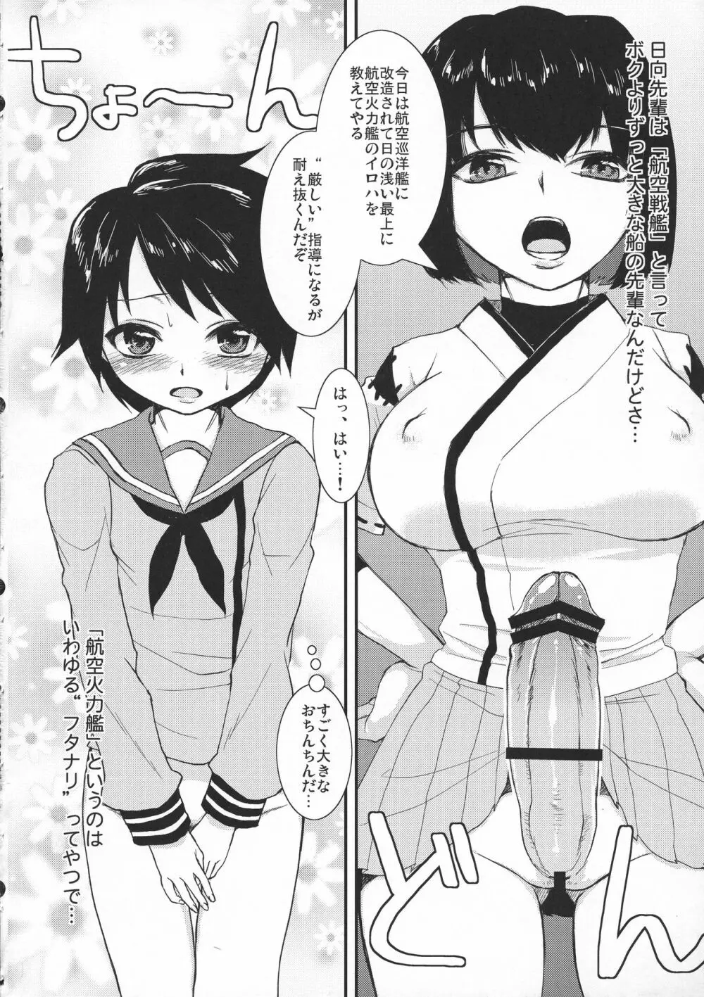 日向パイセンの鬼シゴき❤ Page.4