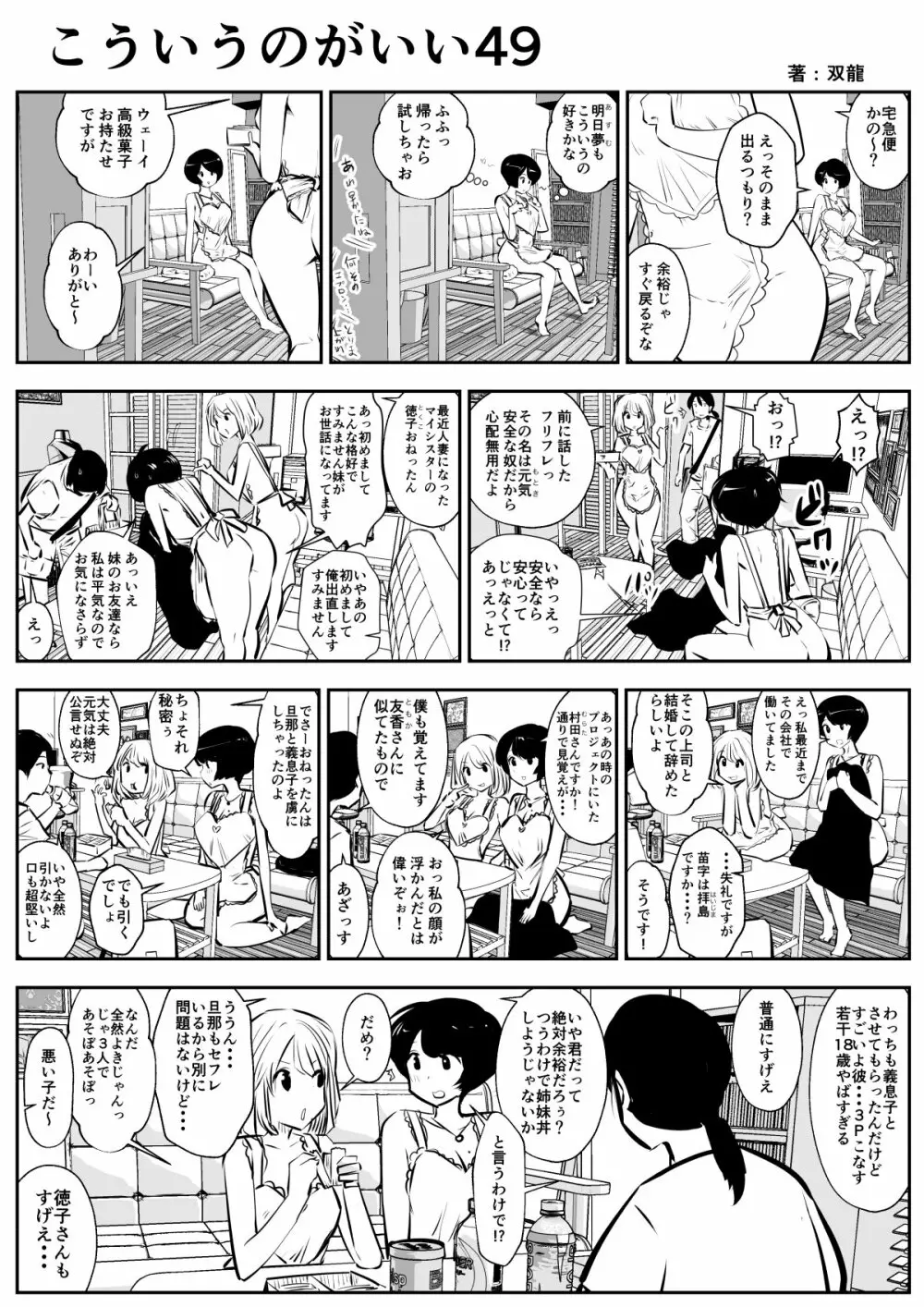 こういうのがいいの Page.83