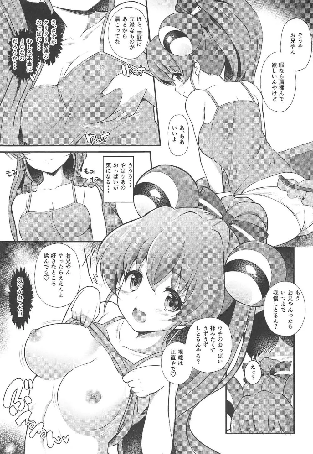 YES!いもうと宣言 Page.14