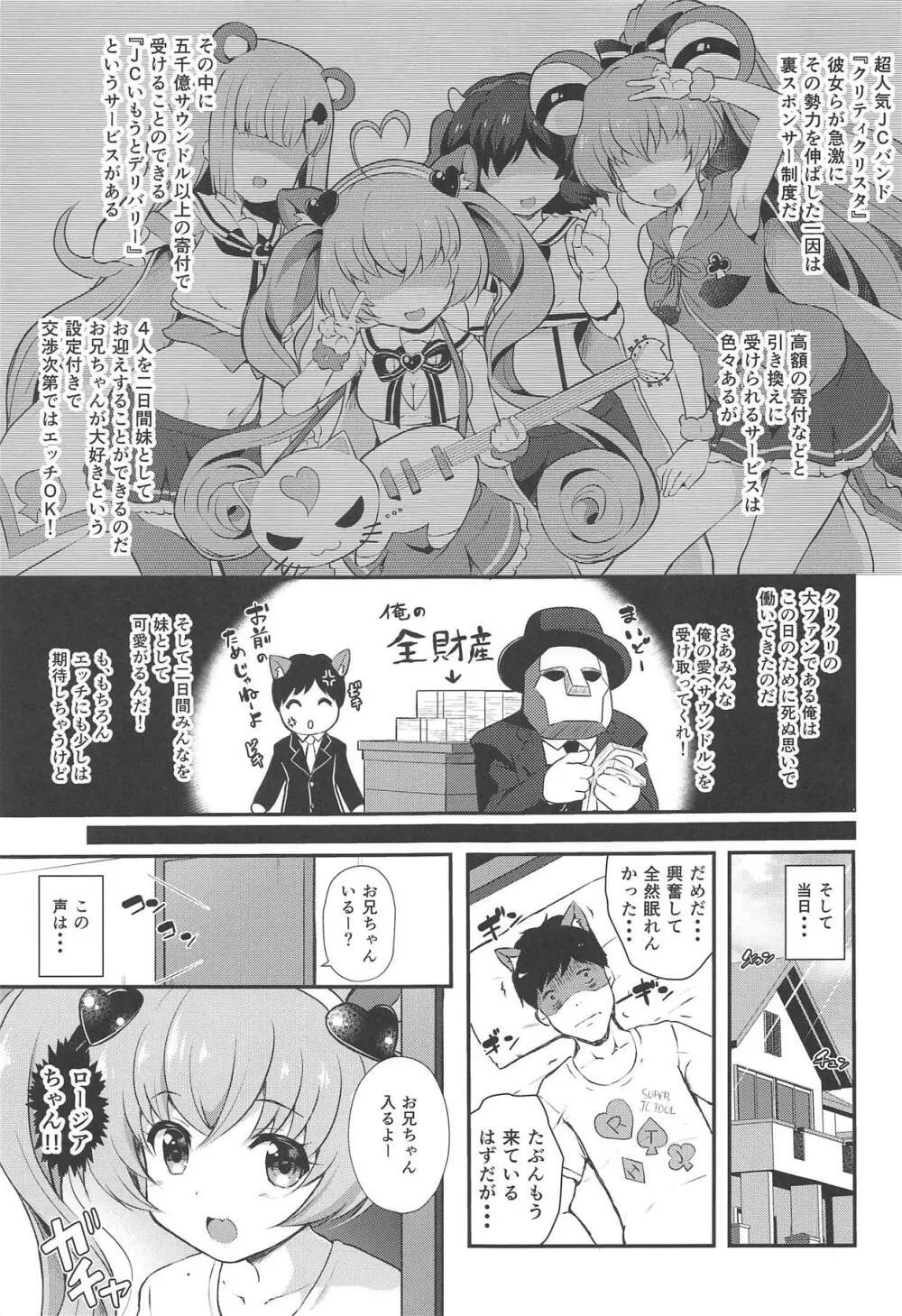 YES!いもうと宣言 Page.2