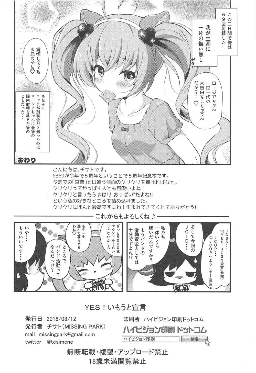 YES!いもうと宣言 Page.25