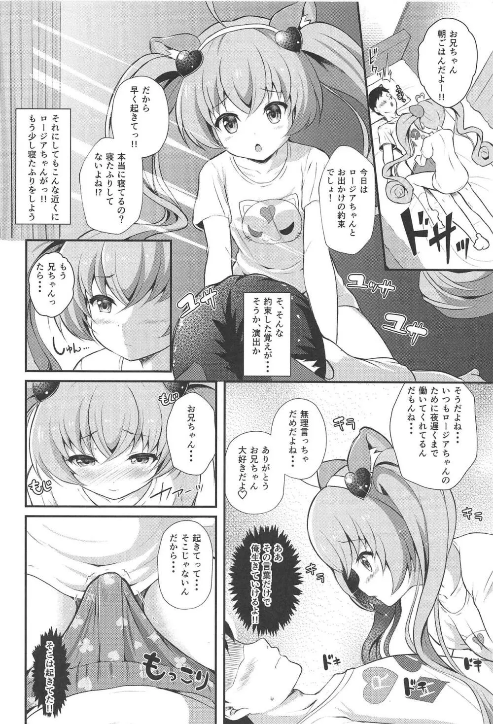 YES!いもうと宣言 Page.3