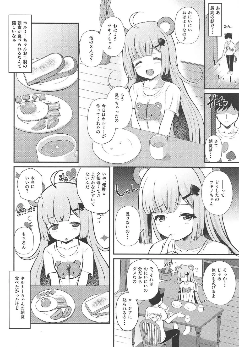 YES!いもうと宣言 Page.9