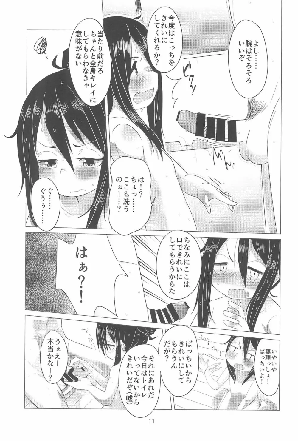 はじめてのおしごと! Page.11