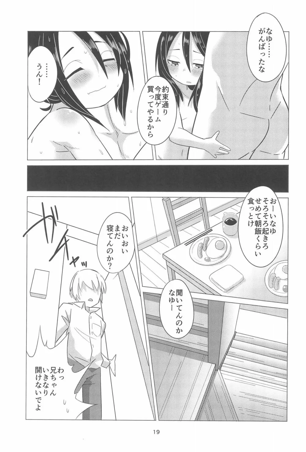 はじめてのおしごと! Page.19